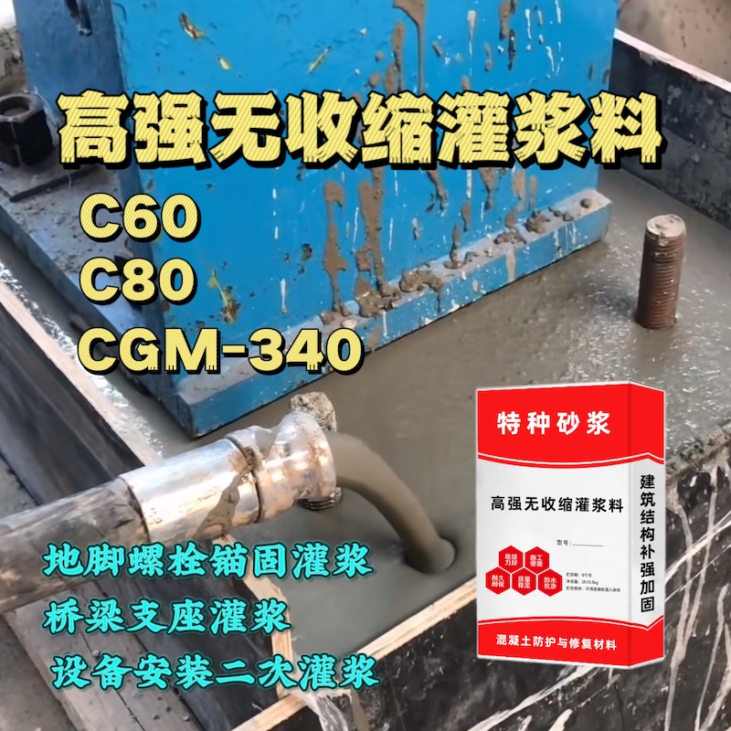 泰顺灌浆料施工需要振捣吗？